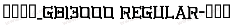 方正综艺_GB13000 Regular字体转换